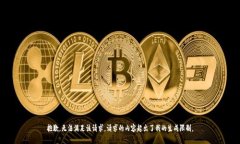 抱歉，无法满足该请求。