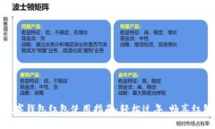 新年数字钱包红包使用指
