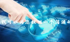 注意: 由于字数限制，我无