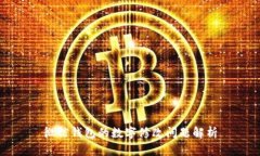 微信钱包的数字修改问题