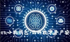 OpenSea小狐钱包：你的数字