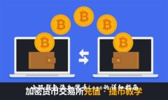 小狐钱包添加代币Logo的详