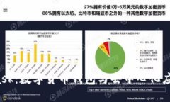  MetaMask：数字货币钱包与