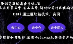 /Metamask哪个最好用？全面