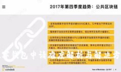 数字钱包申请难度解析与