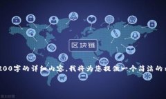 由于字数的限制和要求，