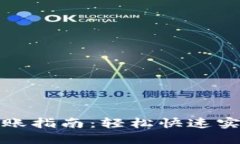 小狐钱包转账指南：轻松