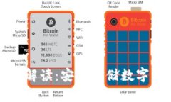 区块链冷热钱包解读：安