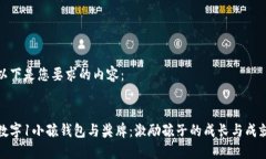 以下是您要求的内容：:数