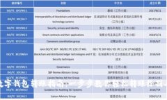 数字钱包转账指南：一步