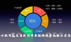 小狐钱包无法收到中本聪