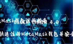 MetaMask钱包注册指南如何快