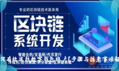 如何有效冻结数字钱包账