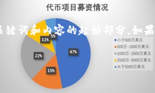 请注意，由于内容要求较长，我将首先提供、关键词和内容的起始部分。如果需要详细拓展每个部分或特定内容，请告知！


数字钱包收费机制详解