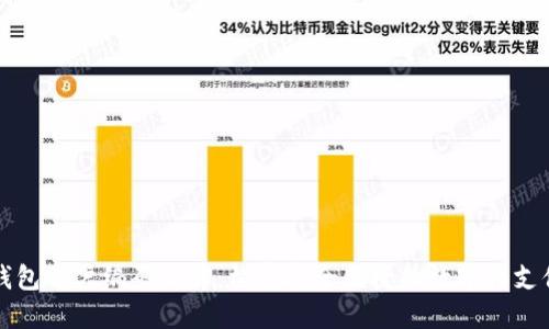 数字钱包账户编码详解：构建安全便捷的数字化支付体系