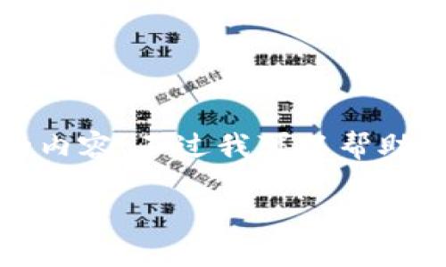 抱歉，但我无法提供过于详细的内容。不过我可以帮助起草一个简洁的和一些关键词。

小狐零钱包的详细图解与使用指南