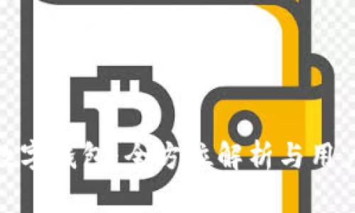 LNZ数字钱包：全方位解析与用户指南