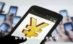 如何查找你的数字钱包I