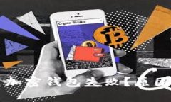为什么下载加密钱包失败