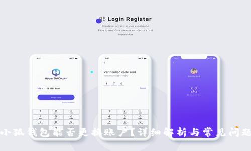 小狐钱包能否更换账户？详细解析与常见问题