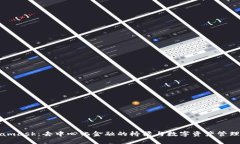 Metamask：去中心化金融的桥