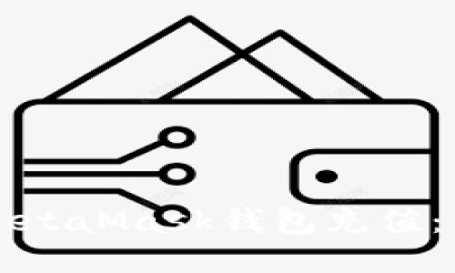 如何用MetaMask钱包充值：详细指南