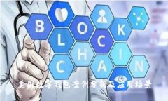 美国数字钱包案例分析及