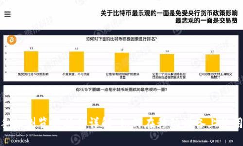 MetaMask手机浏览器插件详解：如何在移动设备上使用区块链应用