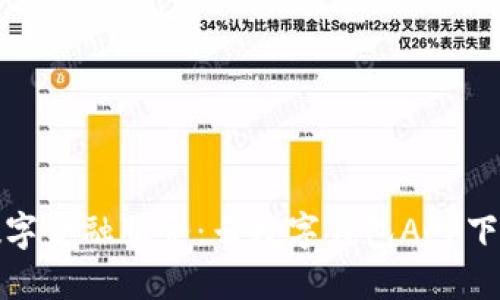 一站式数字金融服务：云数字钱包APP下载全攻略