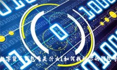 数字货币钱包号是什么？