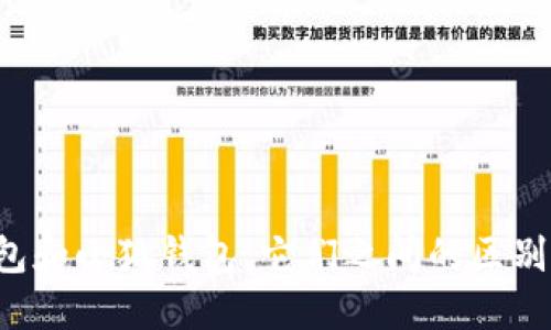 V神钱包和小狐钱包：它们之间的区别与联系