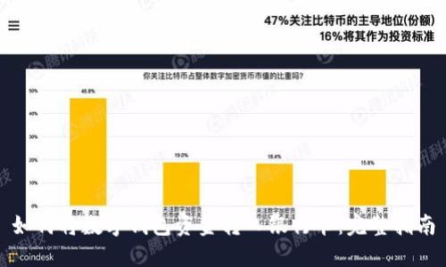 如何将数字钱包资金转入银行卡：完整指南