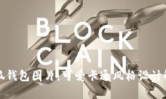 小狐钱包图片：可爱卡通