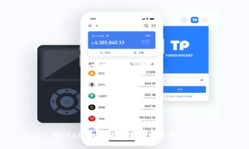 MetaMask 苹果手机版使用教程