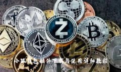 小狐钱包插件下载与使用