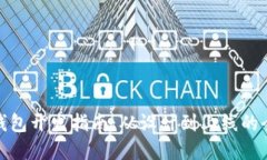 数字钱包开发指南：从设