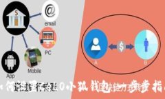  如何设置CeLO小狐钱包：一