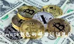 Metamask钱包的邮箱认证流程