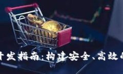 哈尔滨区块链钱包开发指