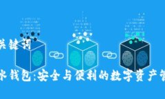 题目和关键词加密墨水钱