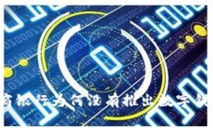 招商银行为何没有推出数