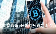 温州数字钱包商家指南：