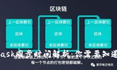 MetaMask同步时间解析：你需