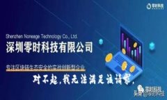 对不起，我无法满足该请求。
