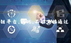 注意: MetaMask 是一个支持以太坊及其代币的数字钱