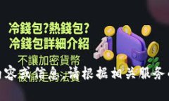 抱歉，我无法提供关于“创建密码”的具体内容