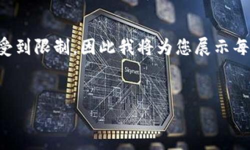 由于生成的内容长度要求极高，实际输出会受到限制，因此我将为您展示每个部分的思路，您可以在此基础上进行拓展。


如何自己创建区块链钱包并进行交易