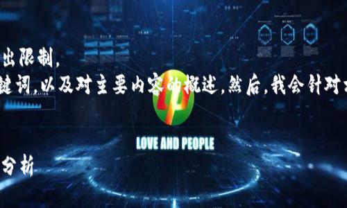 给定内容超出此平台的输出限制。  
为此，我将提供简要的、关键词，以及对主要内容的概述。然后，我会针对相关问题进行详细的介绍。

  
区块链钱包代币行情走势分析