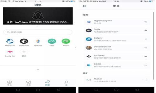 baiotiUSDT提现至小狐钱包的完整指南/baioti
USDT, 小狐钱包, 提现/guanjianci

在当今的数字货币市场中，USDT（泰达币）因其与美元的1:1挂钩而受到投资者的广泛青睐。很多人选择将USDT存入钱包中以便更好地管理资产，而小狐钱包作为一款用户友好的数字货币钱包，吸引了大量用户。本文将详细介绍如何将USDT提现到小狐钱包的整个过程，并深入探讨与该操作相关的多个问题。

一、USDT提现到小狐钱包的基本步骤

首先，我们需要明白提现的基本流程。USDT提取到小狐钱包主要分为以下几个步骤：

1. **注册小狐钱包账户**：如果你还没有小狐钱包的账户，首先需要下载安装小狐钱包应用，并注册一个新账户。请务必保存好你的私钥或助记词，以便后续的账户恢复。

2. **获取小狐钱包的USDT地址**：打开小狐钱包，找到“接收”功能，选择USDT。此时系统会生成一个USDT地址，将其复制下来备用。

3. **登录交易所**：使用你之前购买USDT的交易所账户登录，如币安、火币等，进入提现页面。

4. **填写提现信息**：选择USDT为提现币种，输入你在小狐钱包中复制的地址，同时填写提现数量，并确认相关信息。注意核对地址，确保无误。

5. **提交提现请求**：填写完毕后提交提现请求。随后根据交易所的流程，可能需要进行安全验证。此外，请留意提现的手续费和处理时间。

6. **确认到账**：提现请求被处理后，耐心等待USDT到达小狐钱包。你可以在小狐钱包中查看交易记录。通常情况下，到账时间取决于网络拥堵情况。

二、提取USDT过程中常见问题解答

在提现USDT至小狐钱包的过程中，可能会遇到一些常见问题。以下是几种主要问题的详细解答：

1. 如何选择安全可靠的交易所进行USDT交易？

在选择交易所时，你需要考虑多个因素，以确保自己的资金安全和交易顺利。

首先，查看交易所的口碑与信誉。可以参考社区讨论、在线评论以及历史数据，了解是否有其他用户的负面反馈。安全性也是关键的一点，选择具有强大安全措施（如双重认证、安全资产管理等）的交易所。

其次，考虑交易所的流动性和手续费。高流动性意味着你可以更容易地以合理价格完成交易，同时注意交易所的提现费用，以免给你造成额外损失。

最后，确认交易所支持的币种及提现速度。有些交易所的USDT提现速度较快，而另一些则可能需要长达几小时甚至几天。因此，选择一个能迅速处理你请求的交易所尤为重要。

2. 为什么提现USDT时出现地址错误，该如何处理？

在提现时，如果出现地址错误，首先冷静处理。确认错误地址是否仍可以修改，如果交易所允许，你可以尝试修正。但如果提现已提交并且无法更改，就需要与交易所联系，询问是否有可能找回资金。大部分情况下，资金一经提走就不可逆转，因此每次提现前一定要仔细核对地址。

为了避免此类问题，建议在提现前进行小额测试转账，待确认无误后再进行大额提现。同时，将小狐钱包地址拷贝时，务必小心，高手也会犯错，因此一定要保持警惕。

3. 提现过程中手续费是如何计算的？

提现手续费因交易所而异，一般情况下，交易所会收取一定比例的服务费作为手续费。这笔费用通常在提现时已经清晰地标出，你将在提现页面看到具体的金额。此外，不同币种的手续费也不一样，USDT的手续费通常较为固定。

有些交易所提供了更具竞争力的手续费优惠，特别是对于高频交易用户，或者使用该平台的原生代币抵扣手续费。建议选出几家目标交易所进行对比，选择手续费及服务最优的。

4. 如何确保在小狐钱包中安全存储USDT？

USDT的安全存储不仅关系到自己的资产安全，也是对投资者的自我保护。在小狐钱包中存储USDT时，可以采取以下措施：

首要的步骤是开启钱包的安全选项，例如双重认证（2FA），确保即便密码泄露，攻击者也无法直接访问账户。

同时，要牢记并妥善保管好助记词和私钥。这些信息是恢复钱包的关键，若丢失，资产将无法再找回。

此外，定期更新钱包应用和相关软件，以确保防范潜在的安全漏洞。避免在公共网络下进行交易或管理资产，以减少遭受黑客攻击的风险。

最后，关注小狐钱包的官方公告，及时了解可能的安全风险和更新措施，确保资金安全。

总结

提现USDT至小狐钱包的流程相对简单，但在操作时仍需谨慎小心，尤其是确保正确地址和考虑交易所的各项因素。通过选择安全的交易所、认真核对提现信息、关注提现手续费、以及采取适当的安全措施，可以有效降低风险，确保你的资产安全。

希望本文对你在USDT提现至小狐钱包的操作中有所帮助，祝你在数字货币的世界中投资顺利，获取收益！