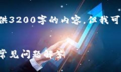 由于字符限制，我无法一